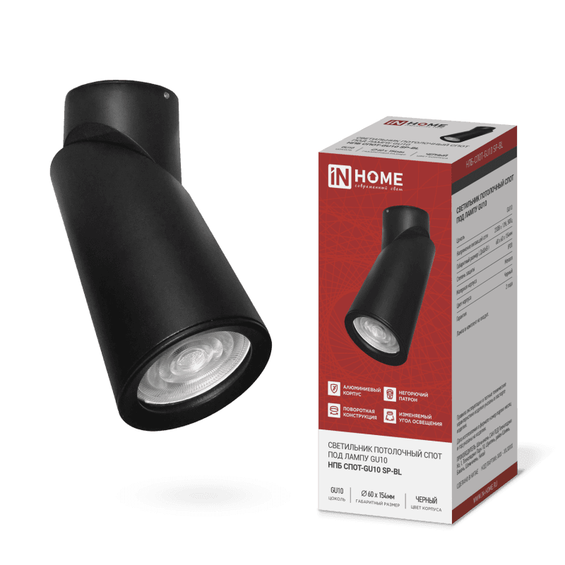 Светильник потолочный НПБ-СПОТ-GU10 SP-BL 60х154мм черный IN HOME