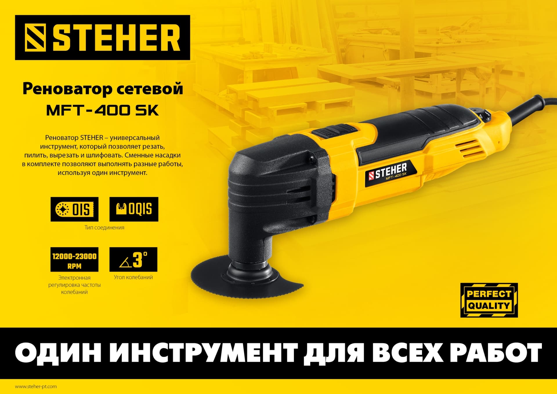 Реноватор 400 В с набором насадок, кейс