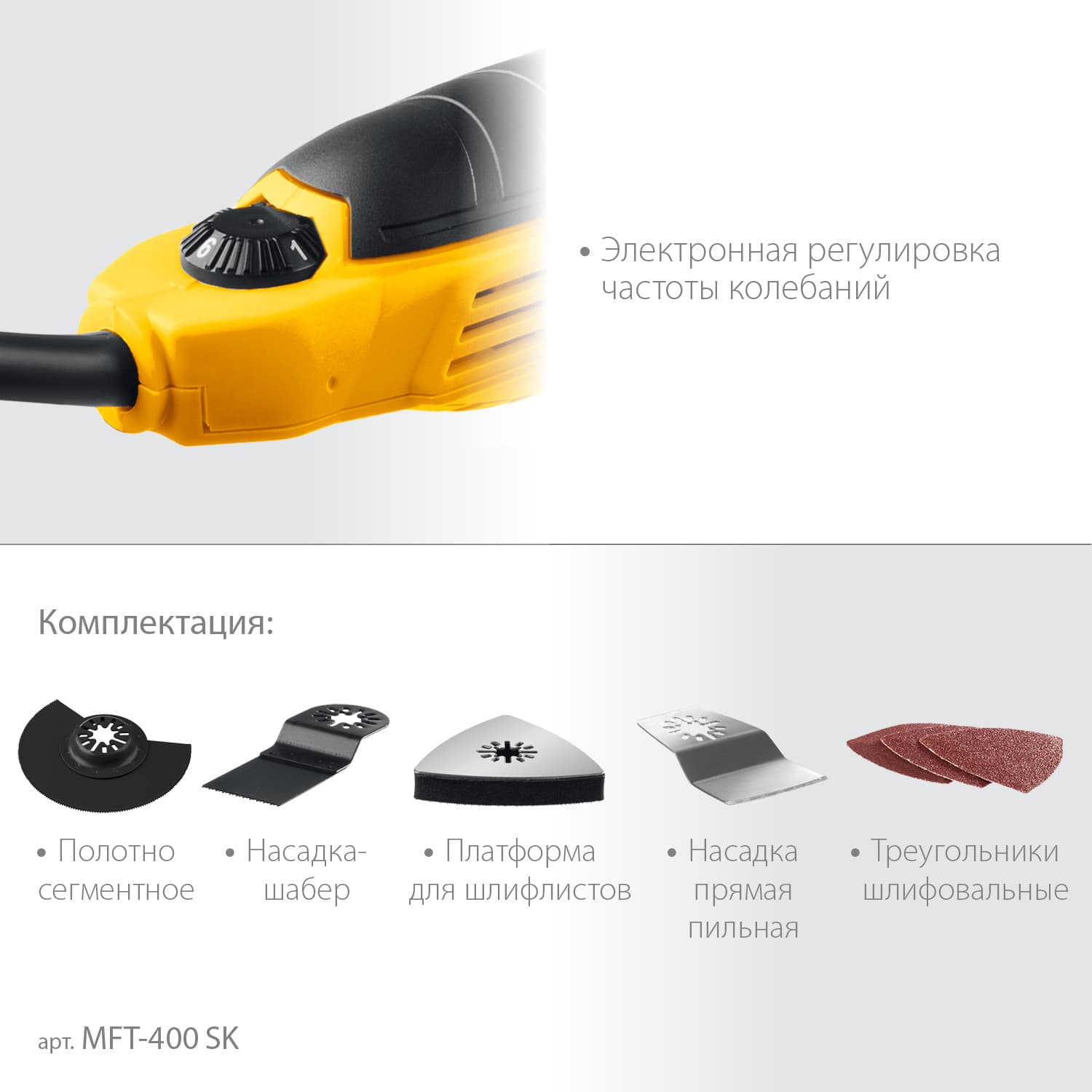 Реноватор 400 В с набором насадок, кейс