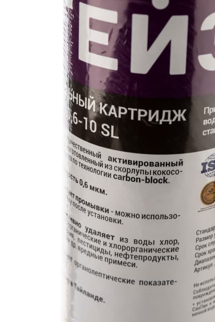 Картридж угольный СВС 0,6 - 10SL