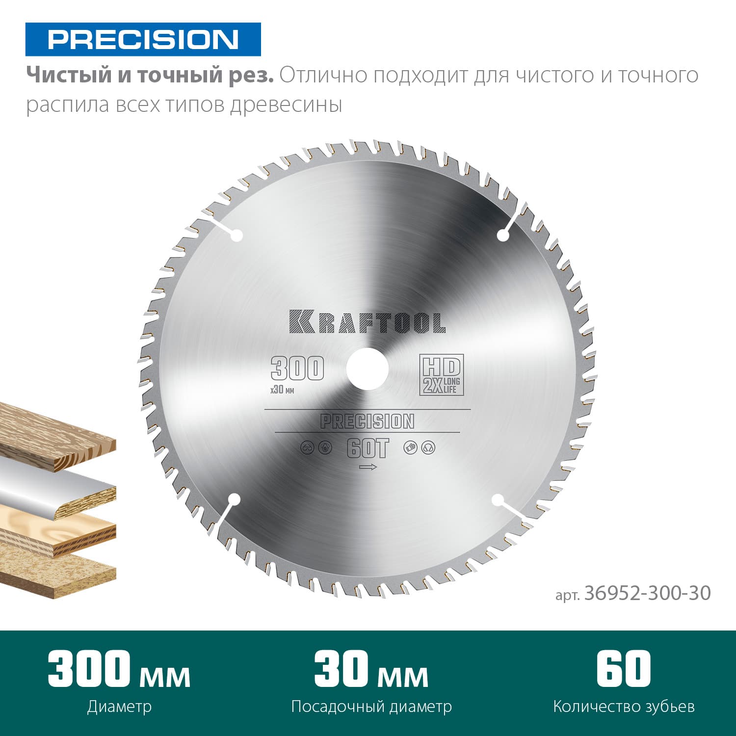 Диск пильный по дереву PRECISION 300х30мм 60Т