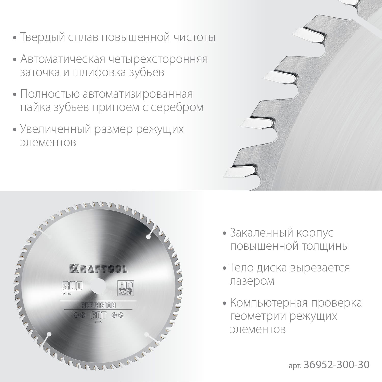 Диск пильный по дереву PRECISION 300х30мм 60Т