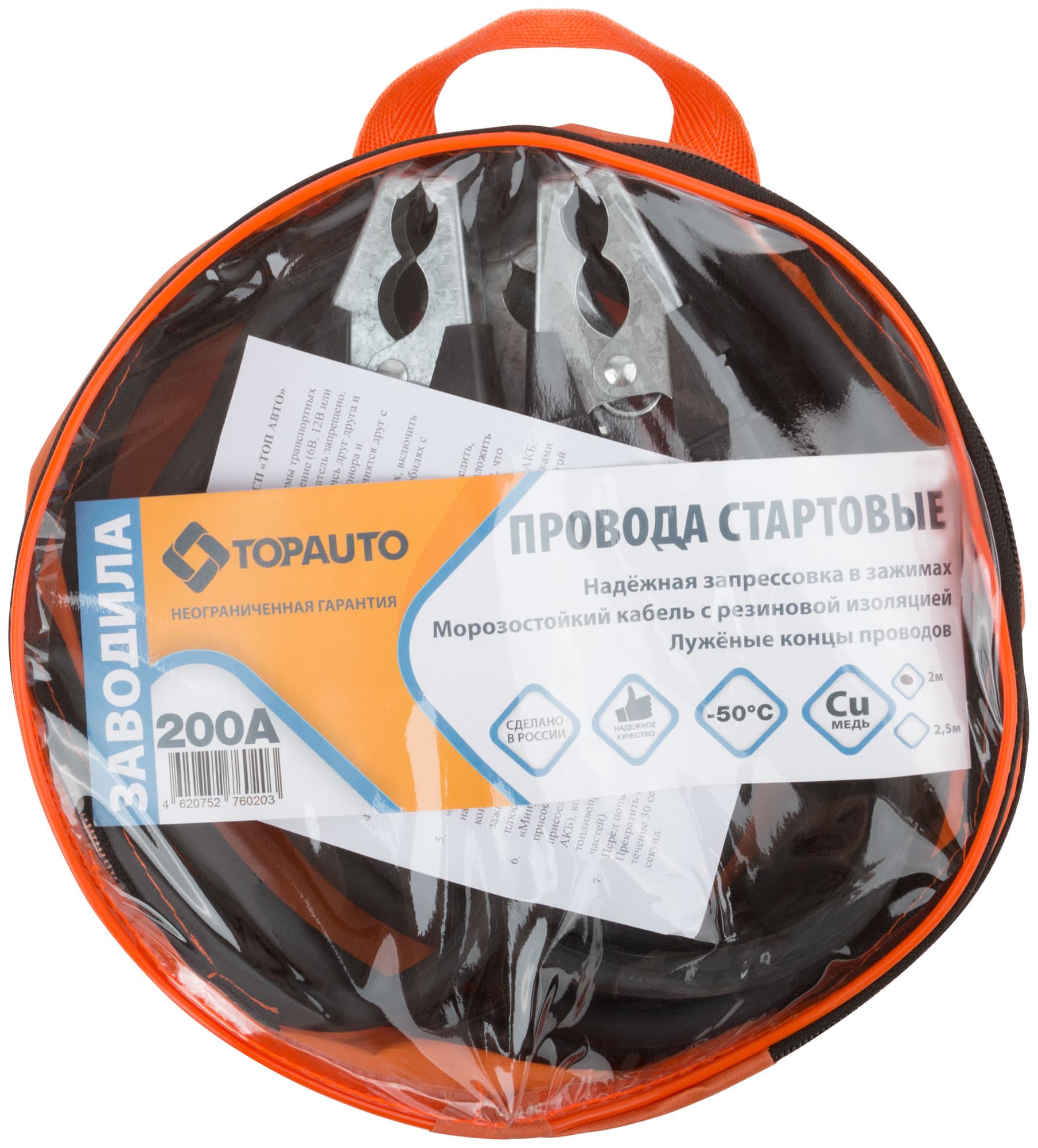 Провода стартовые ''ЗАВОДИЛА'' 200 Амп, 2 м ( сумка )
