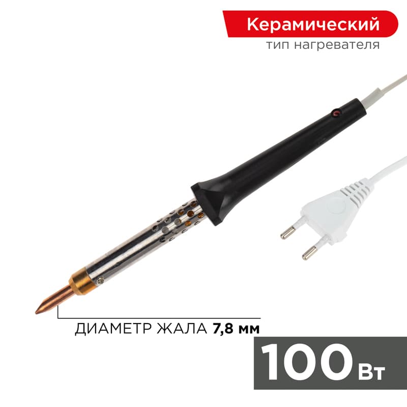 Паяльник с керамическим нагревателем, 220 В/100 Вт