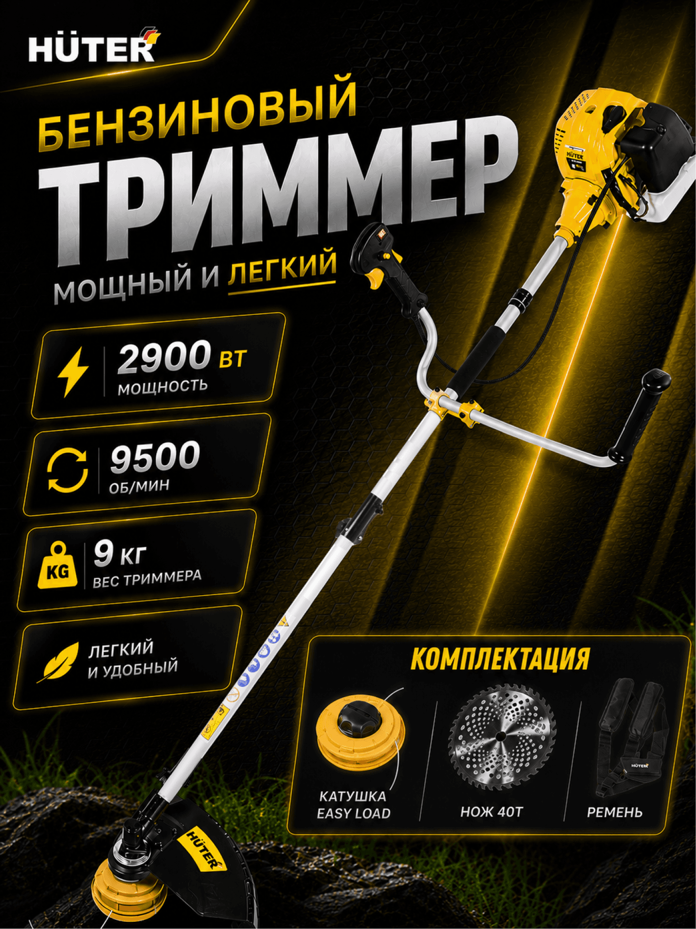 Триммер бензиновый GGT-2900S