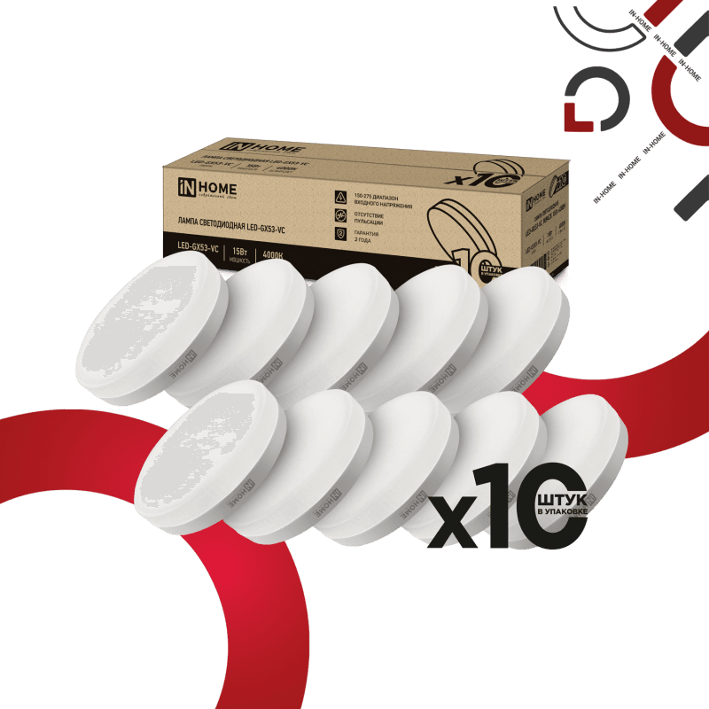 Лампа светодиодная LED-GX53-VC 10PACK 15Вт 230В 4000К 1430Лм (10шт./упак) IN HOME