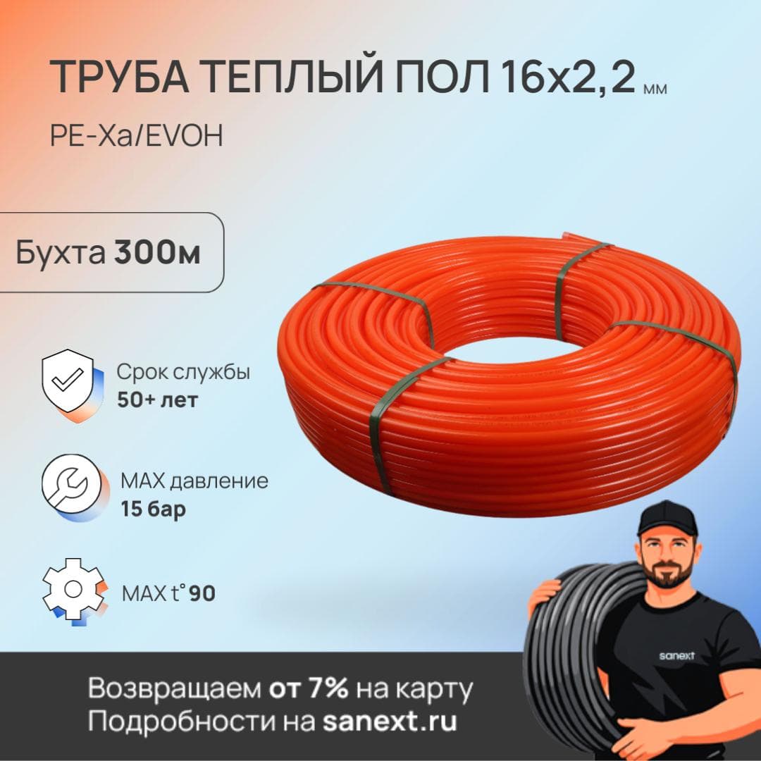 Труба 16х2.0 для теплого пола, сшитый полиэтилен PE-Xa, бухта 300 м