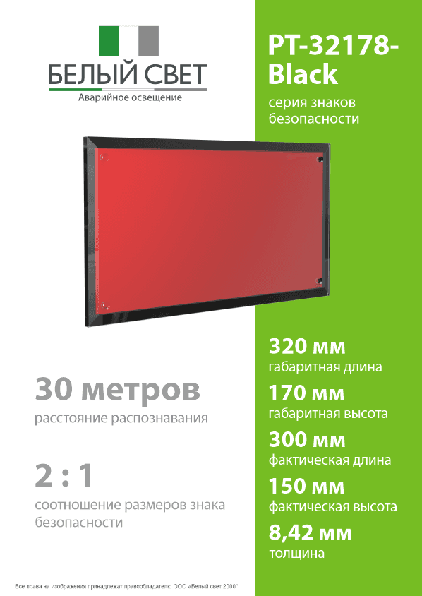 Знак безопасности PT-32178-Black.F00''Фон''