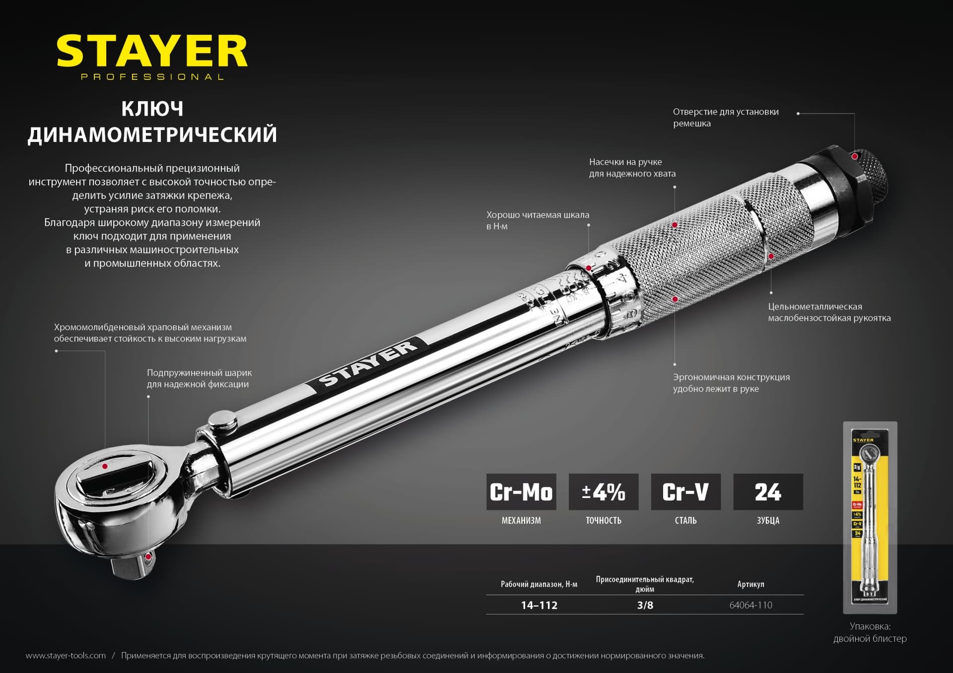Ключ динамометрический 3/8'', Professional