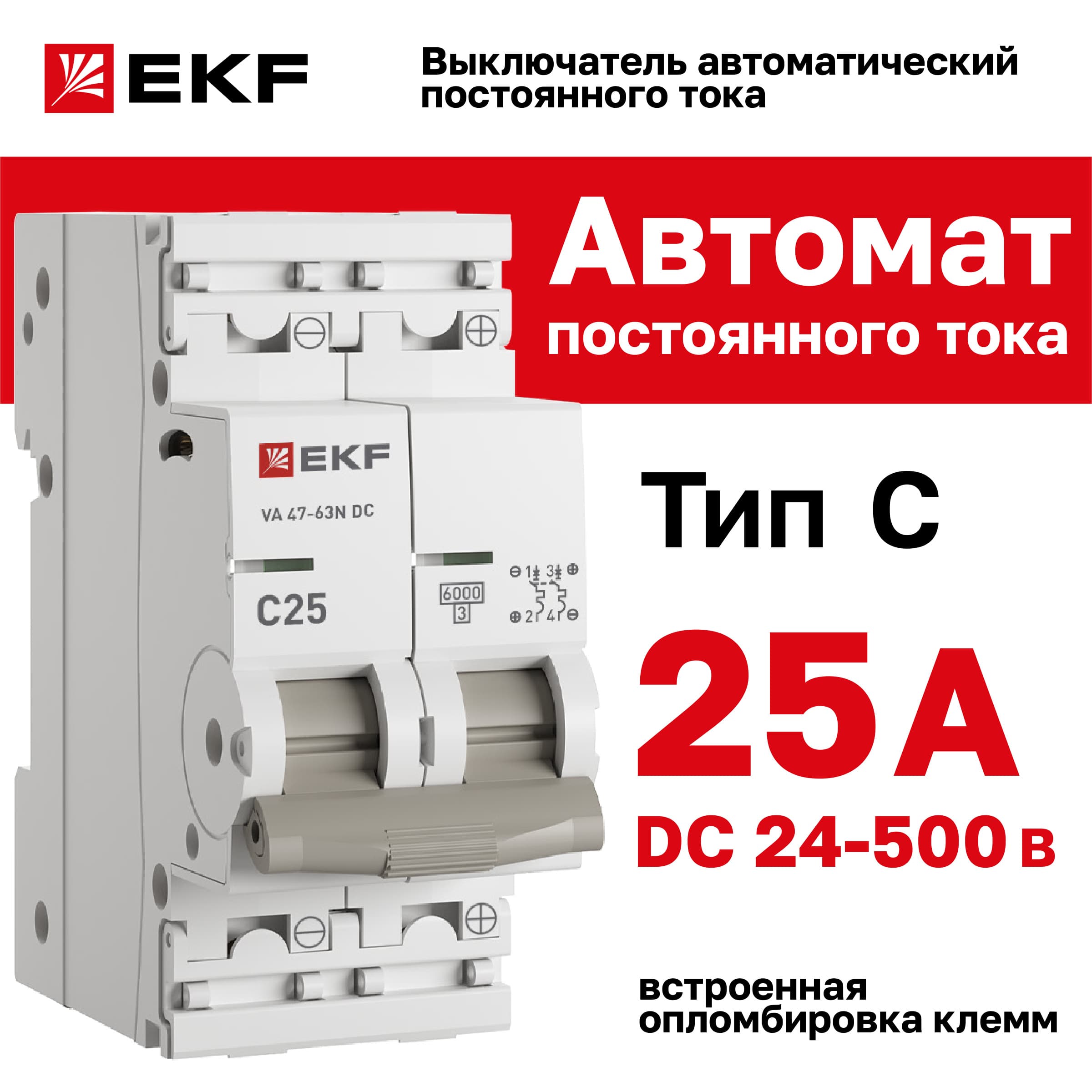 Выключатель автоматический 2P 25А (C) 6кА ВА 47-63 DC PROxima