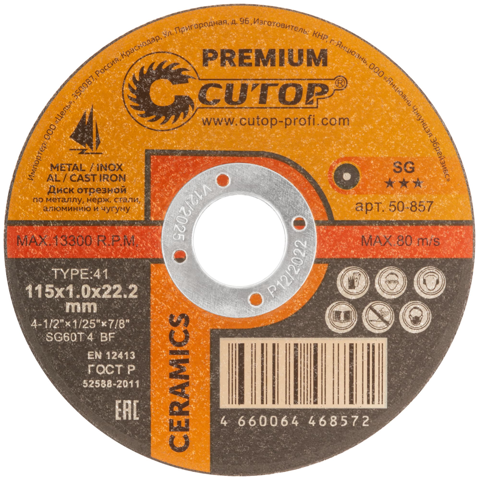 Диск отрезной по металлу, нержавеющей стали и чугуну Cutop CERAMICS, серия Premium, T41-115x1,0x22,2 мм
