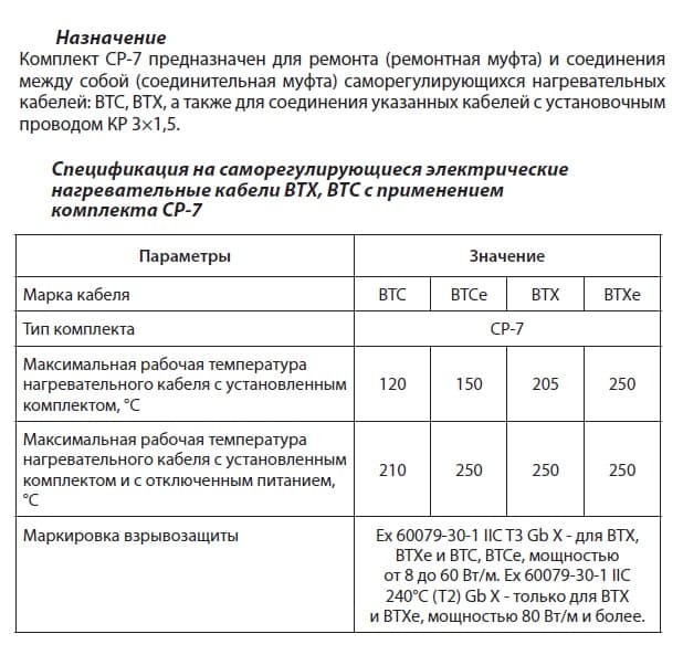 Комплект для соединения СР-7