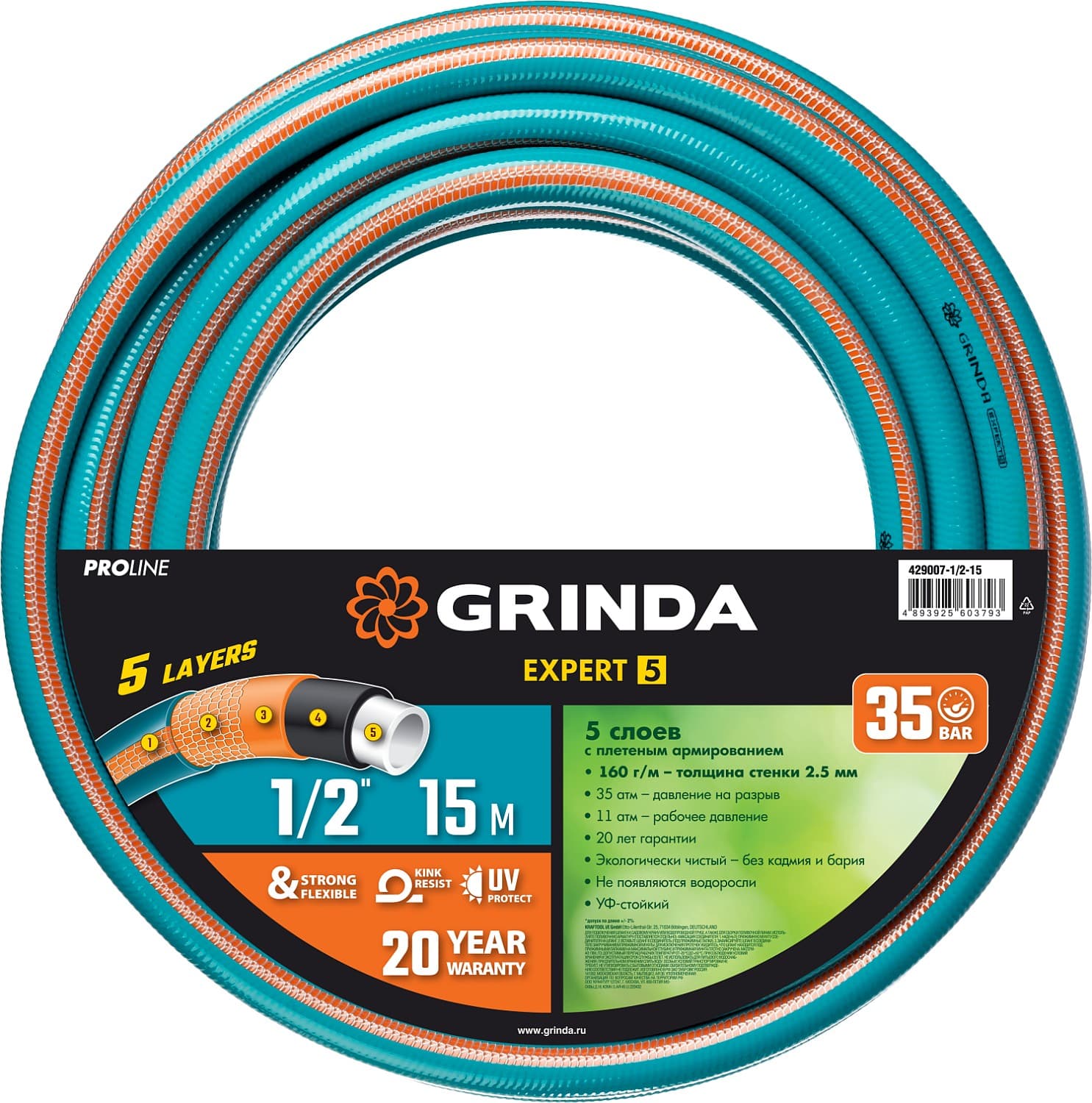 Шланг поливочный PROLine EXPERT 5 1/2'' 15 м 35 атм пятислойный армированный