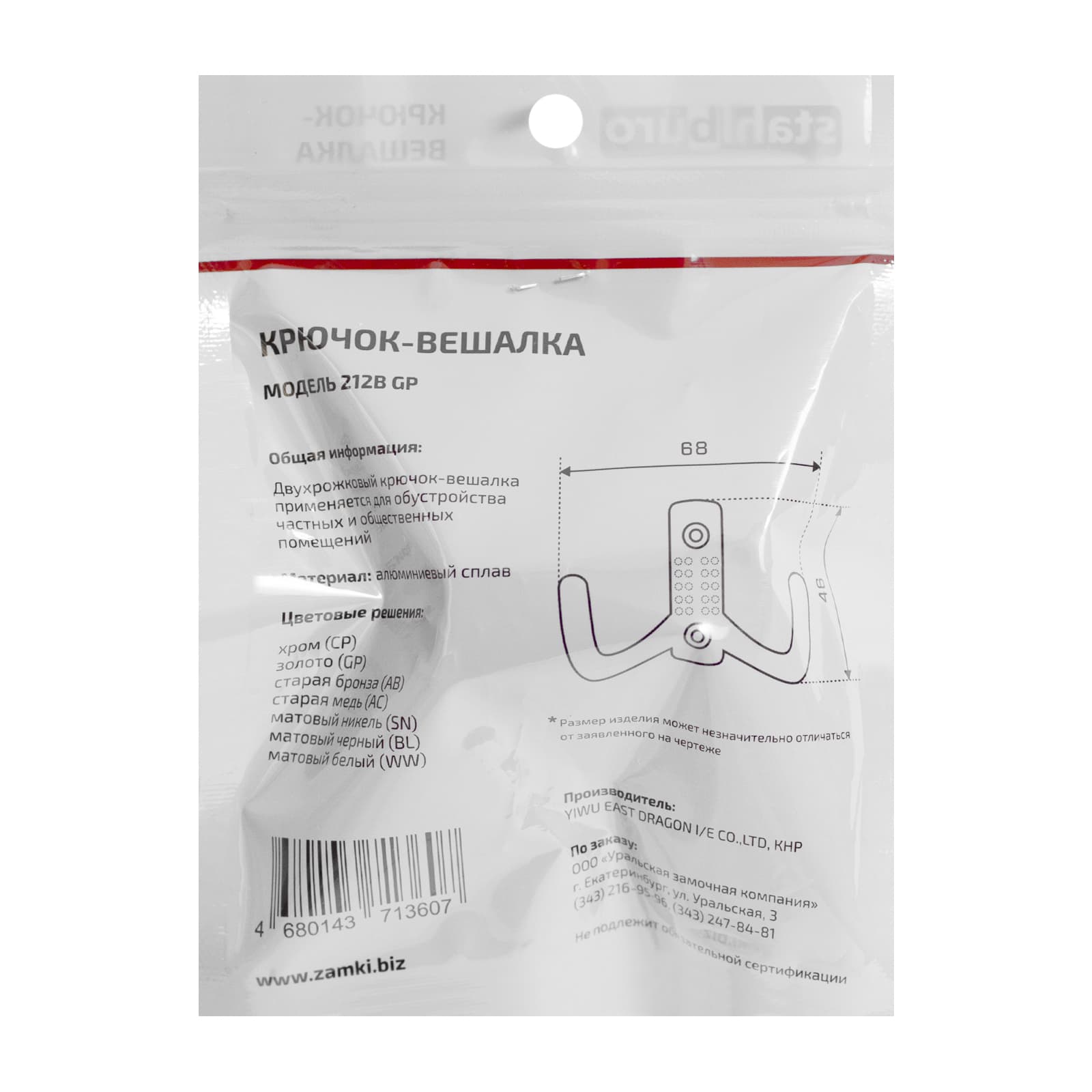 Крючок-вешалка StahlBuro 212 B GP золото