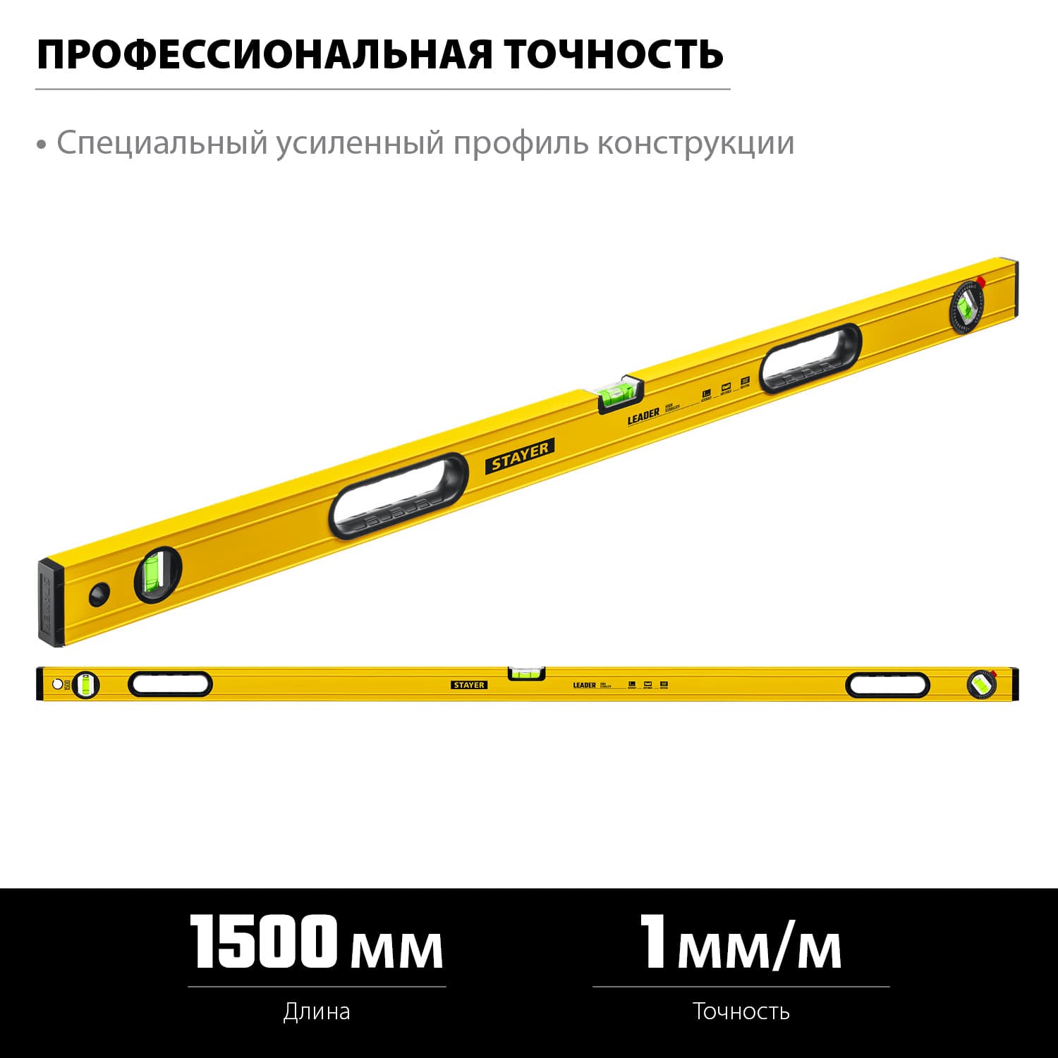Уровень строительный Leader 1500 мм