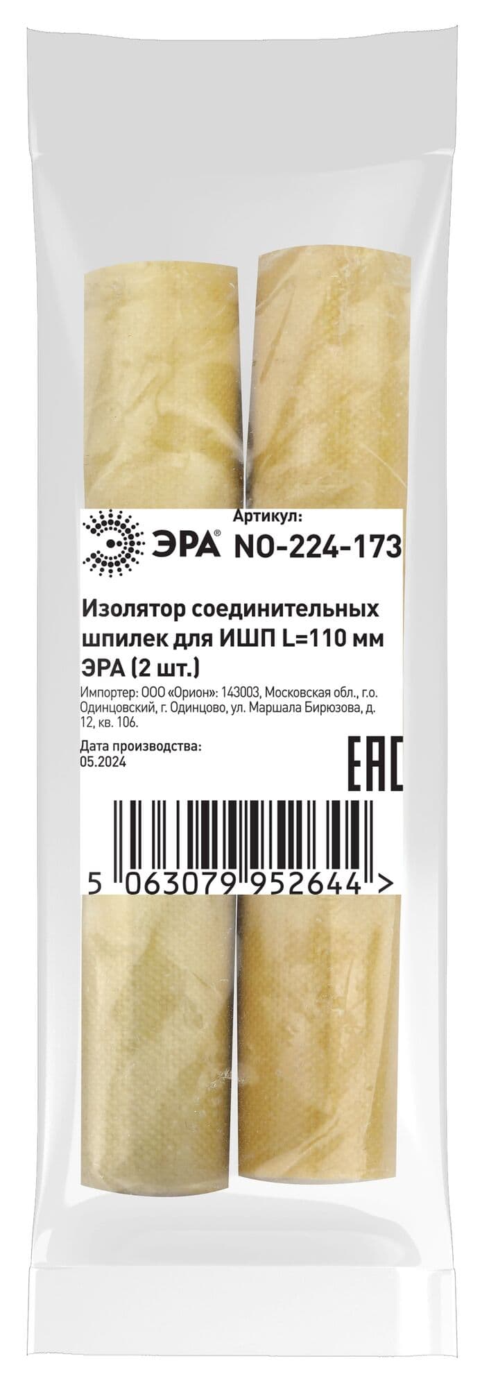 Изолятор соединительных шпилек для ИШП NO-224-173 L=110 мм