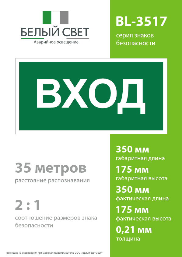 Знак безопасности BL-3517.N04''Вход''