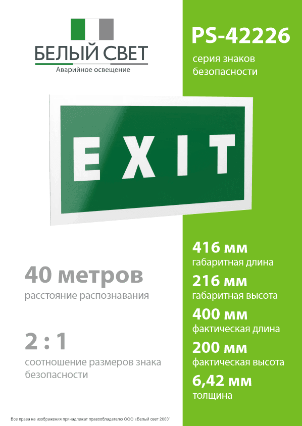 Знак безопасности PS-42226.E25''EXIT''