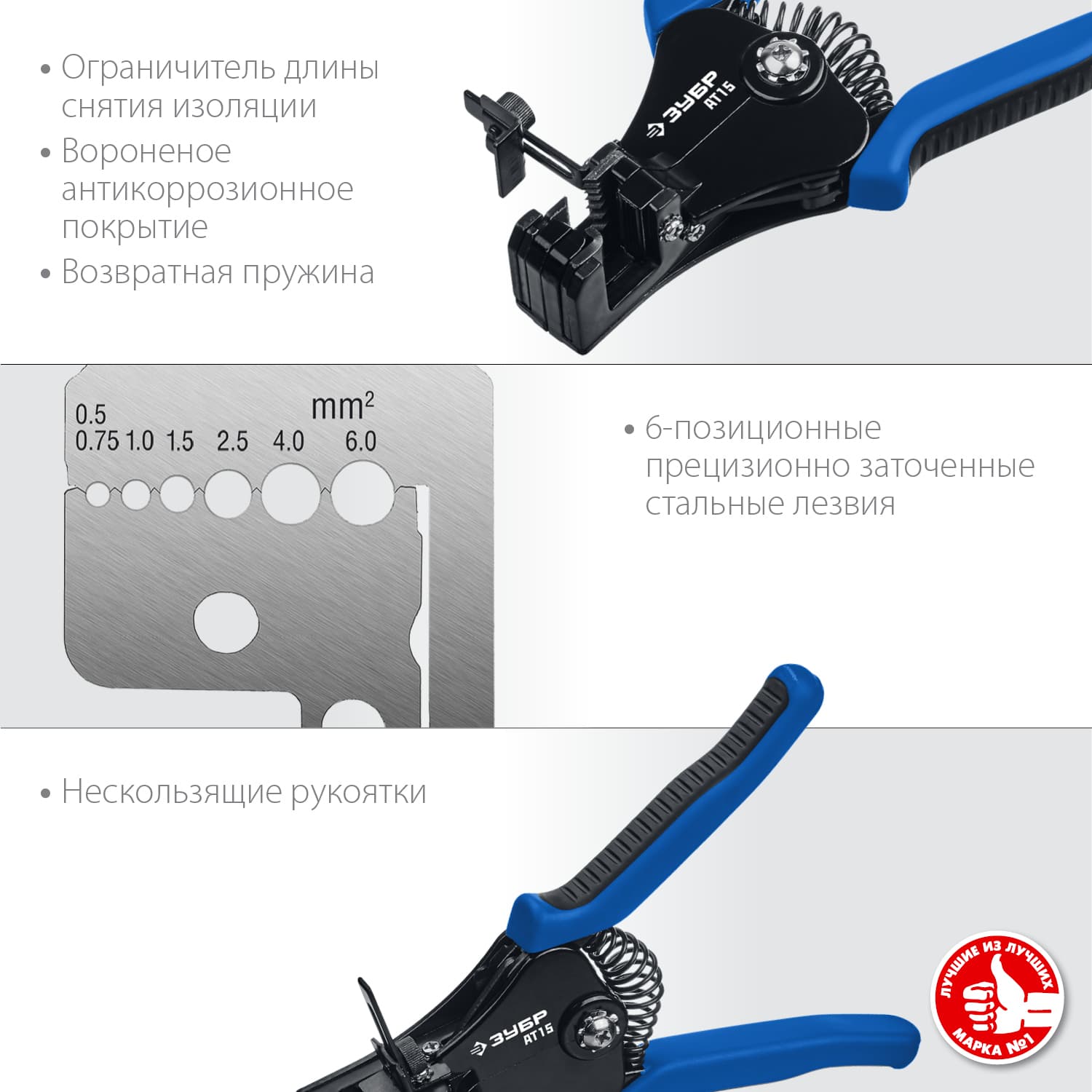 Стриппер полуавтоматический АT-15, 0.5 - 6 мм2