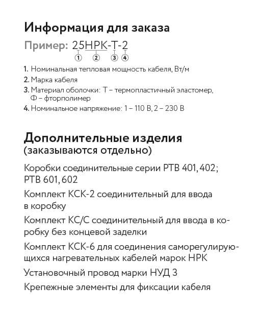 Кабель нагревательный саморегулирующийся 10НРК-Ф-2