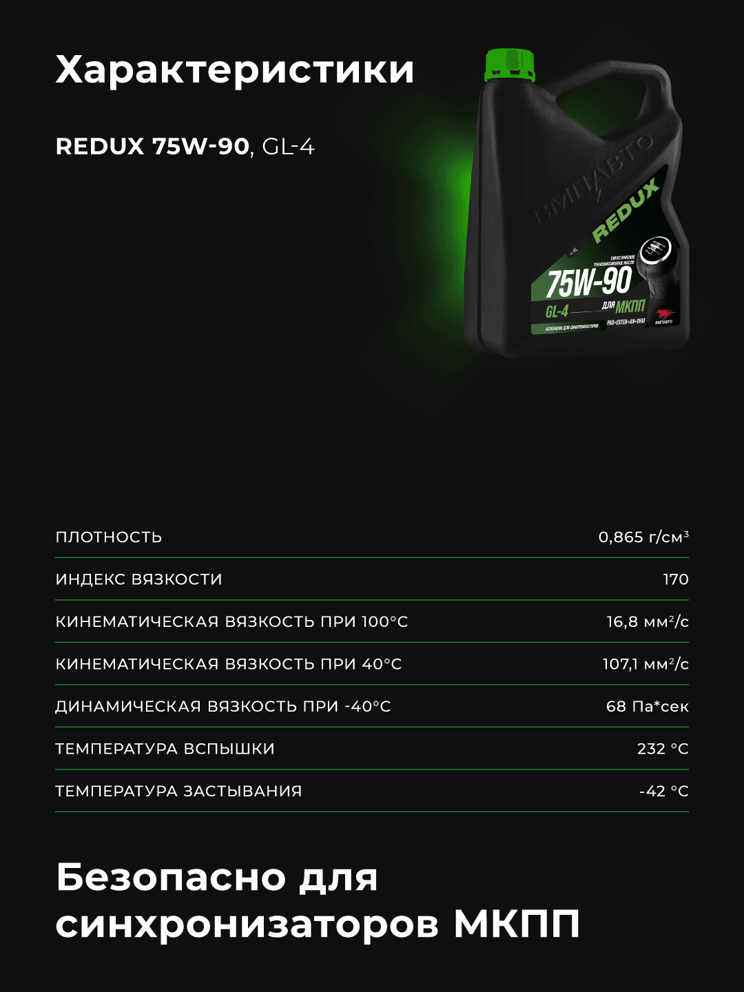 Масло трансмиссионное ВМПАВТО REDUX 75w-90 GL-4, канистра 20л