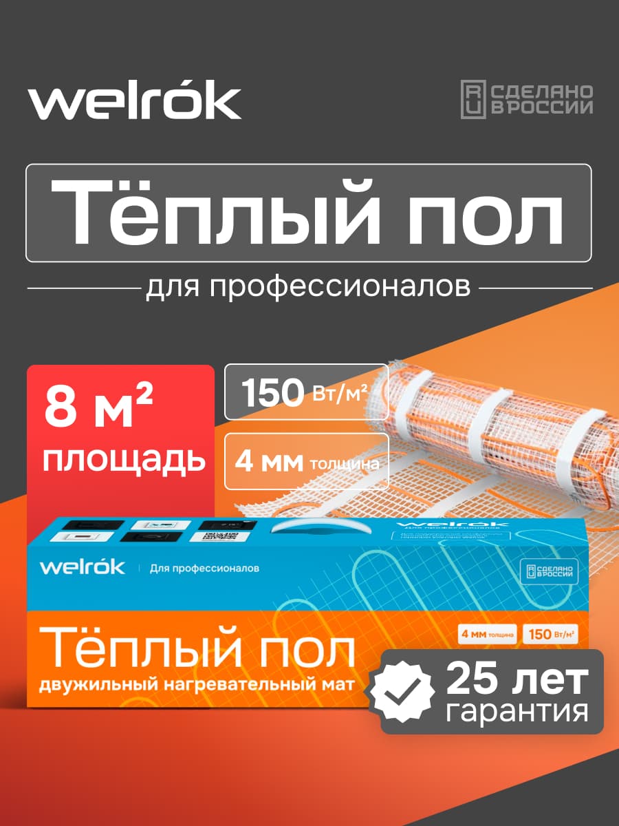 Мат нагревательный для теплого пола 8 м2, 1200 Вт