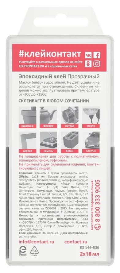 Эпоксидный клей прозрачный 2х18 мл