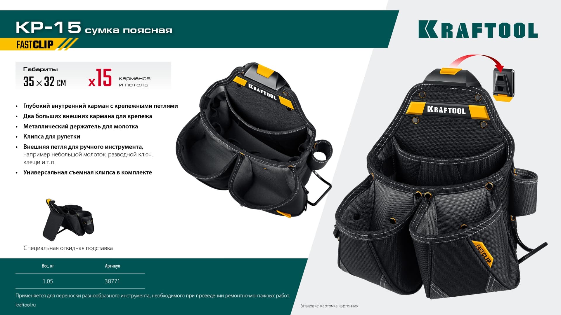 Поясная сумка строителя KP-15 с системой быстрого крепления