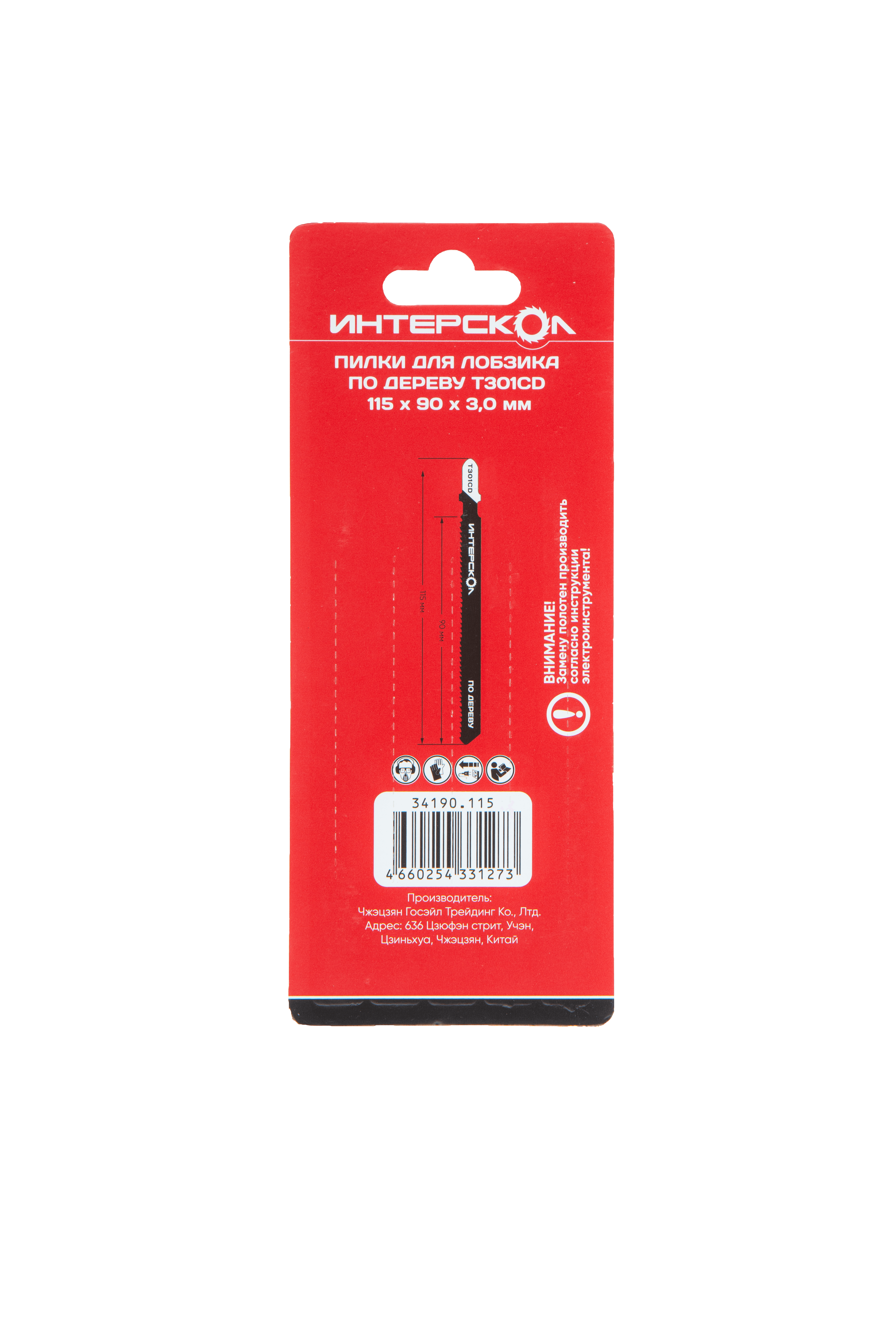 Пилки для лобзика по дереву T301CD 115х90х3,0
