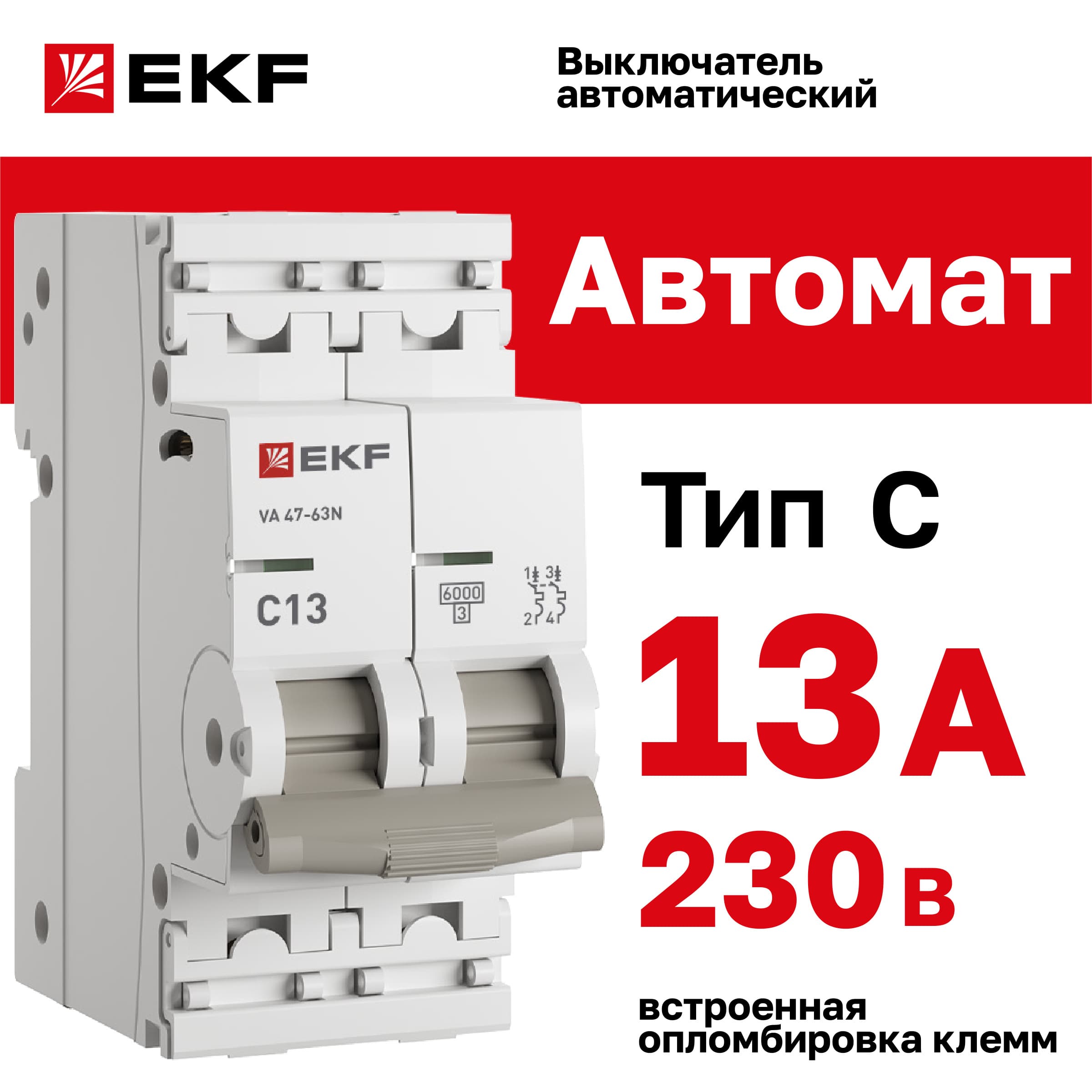 Выключатель автоматический ВА 47-63N 2P 13А (C) 6кА PROXIMA