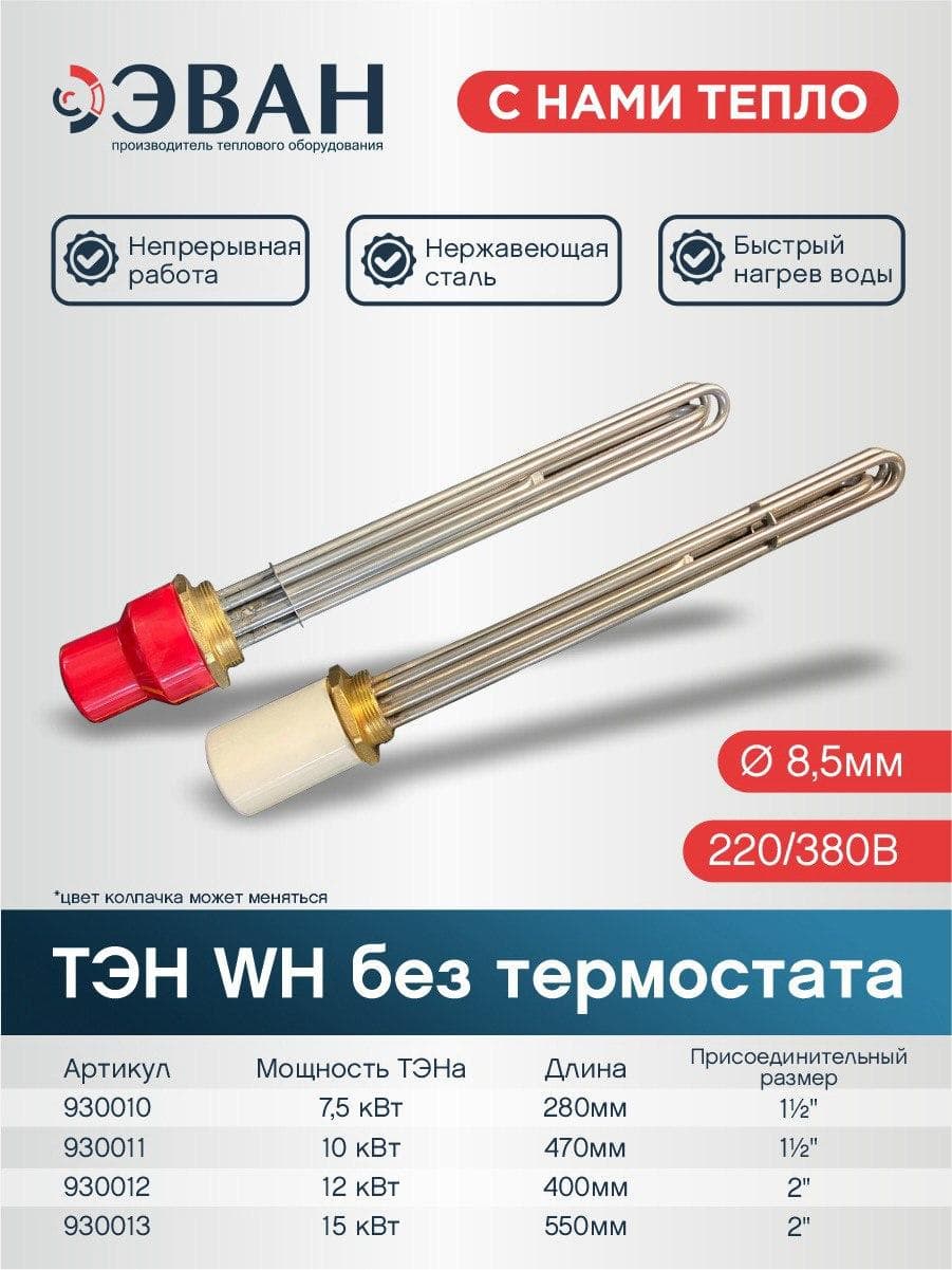 ТЭН 7.5 кВт 1 1/2''