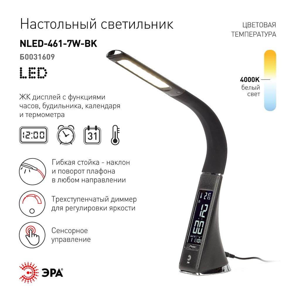 Светильник настольный NLED-461-7W-BK черный