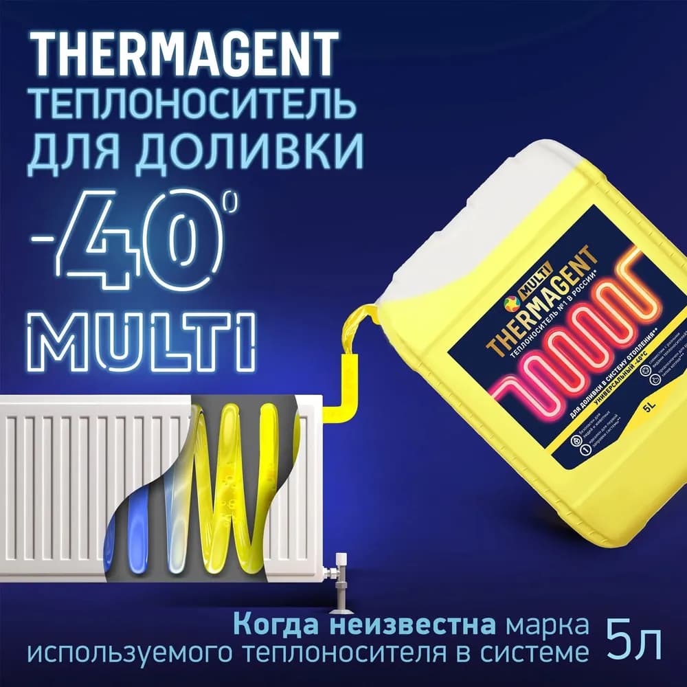 Теплоноситель THERMAGENT EKO (MULTI) -40 5л