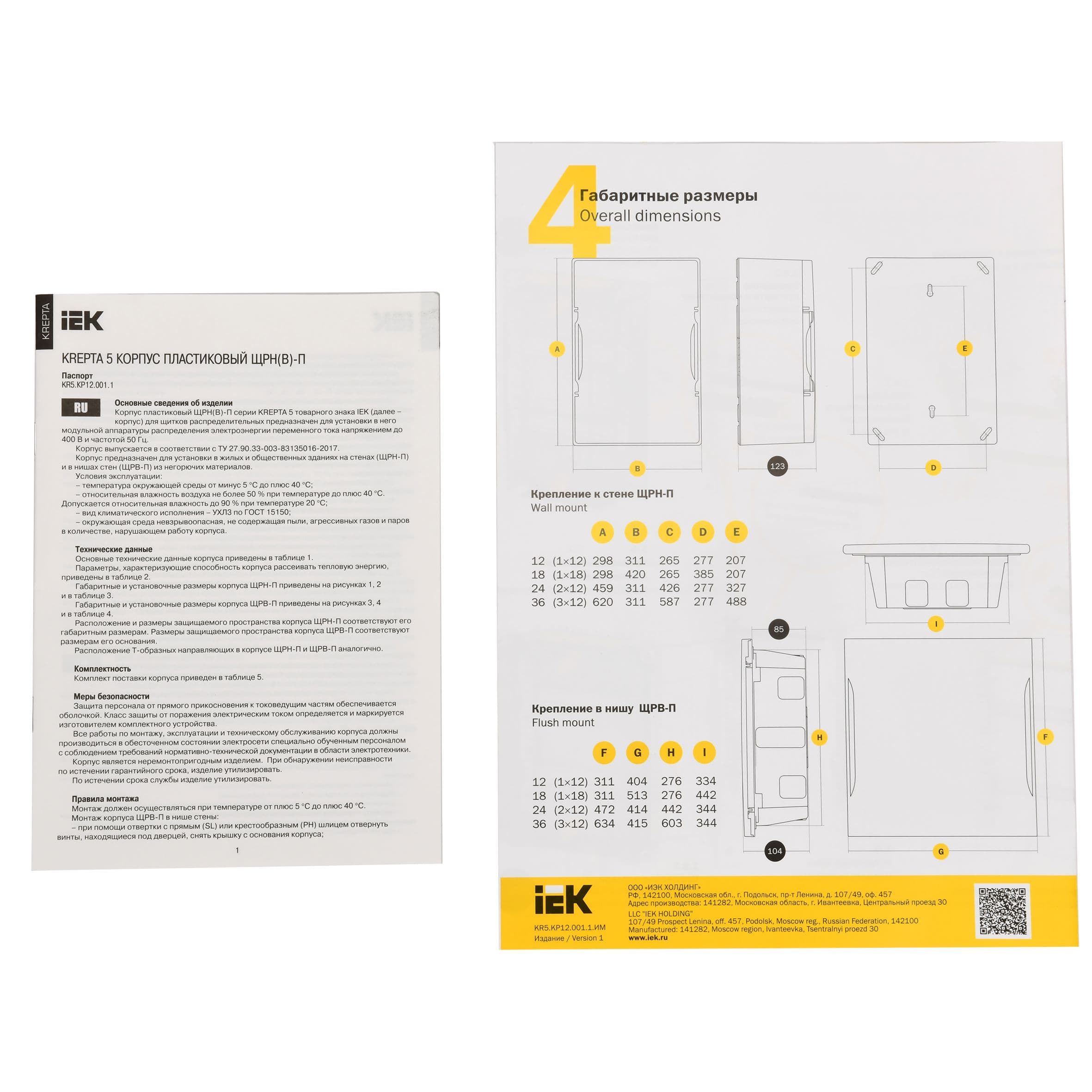 KREPTA Корпус пластиковый ЩРН-П-18 IP40