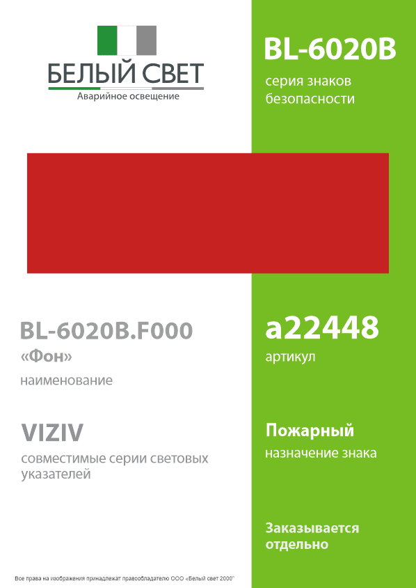 Знак безопасности BL-6020B.F000''Фон''