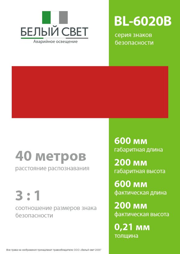 Знак безопасности BL-6020B.F000''Фон''