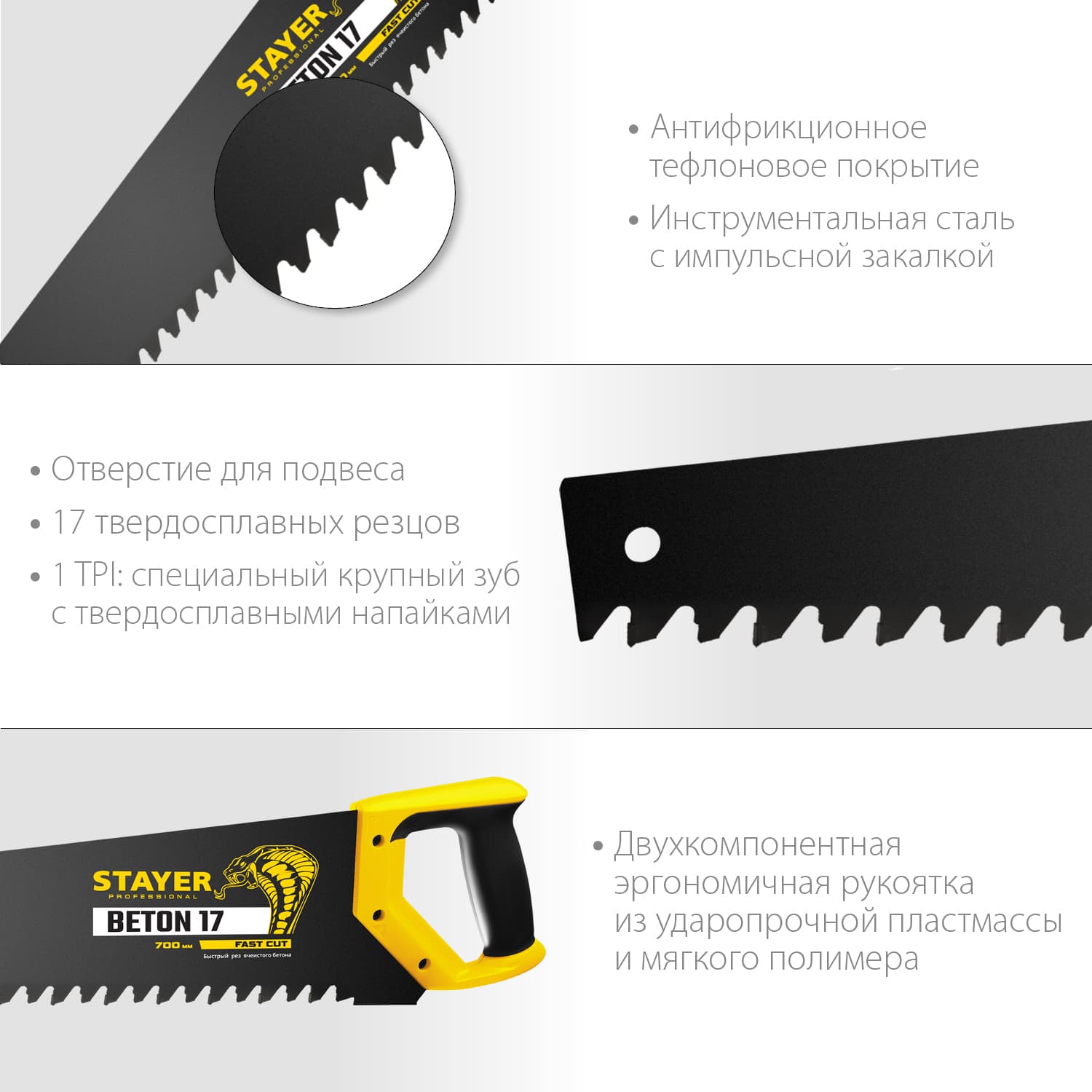 Ножовка по пенобетону Beton Cut 700 мм