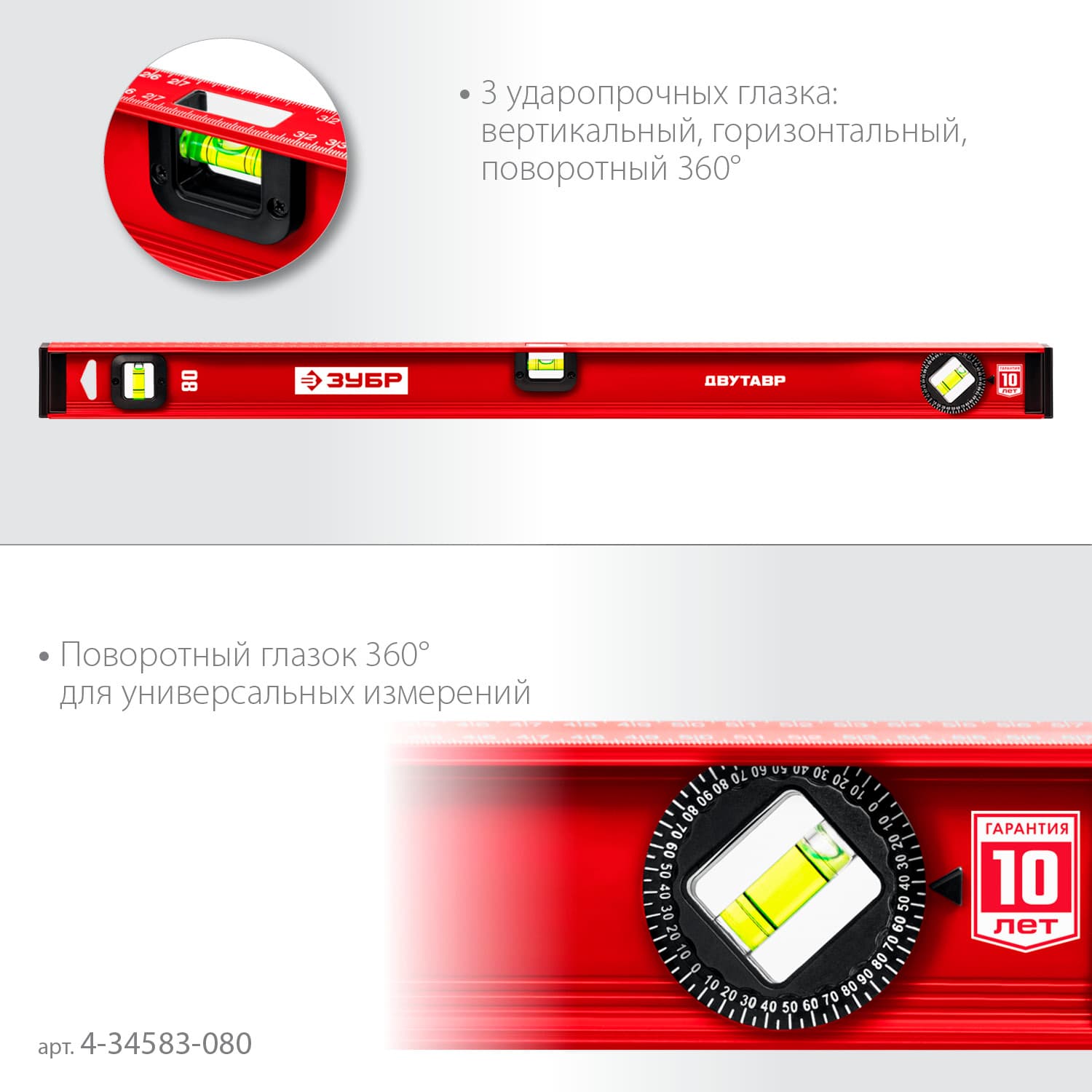 Уровень с двутавровым профилем Двутавр 800 мм