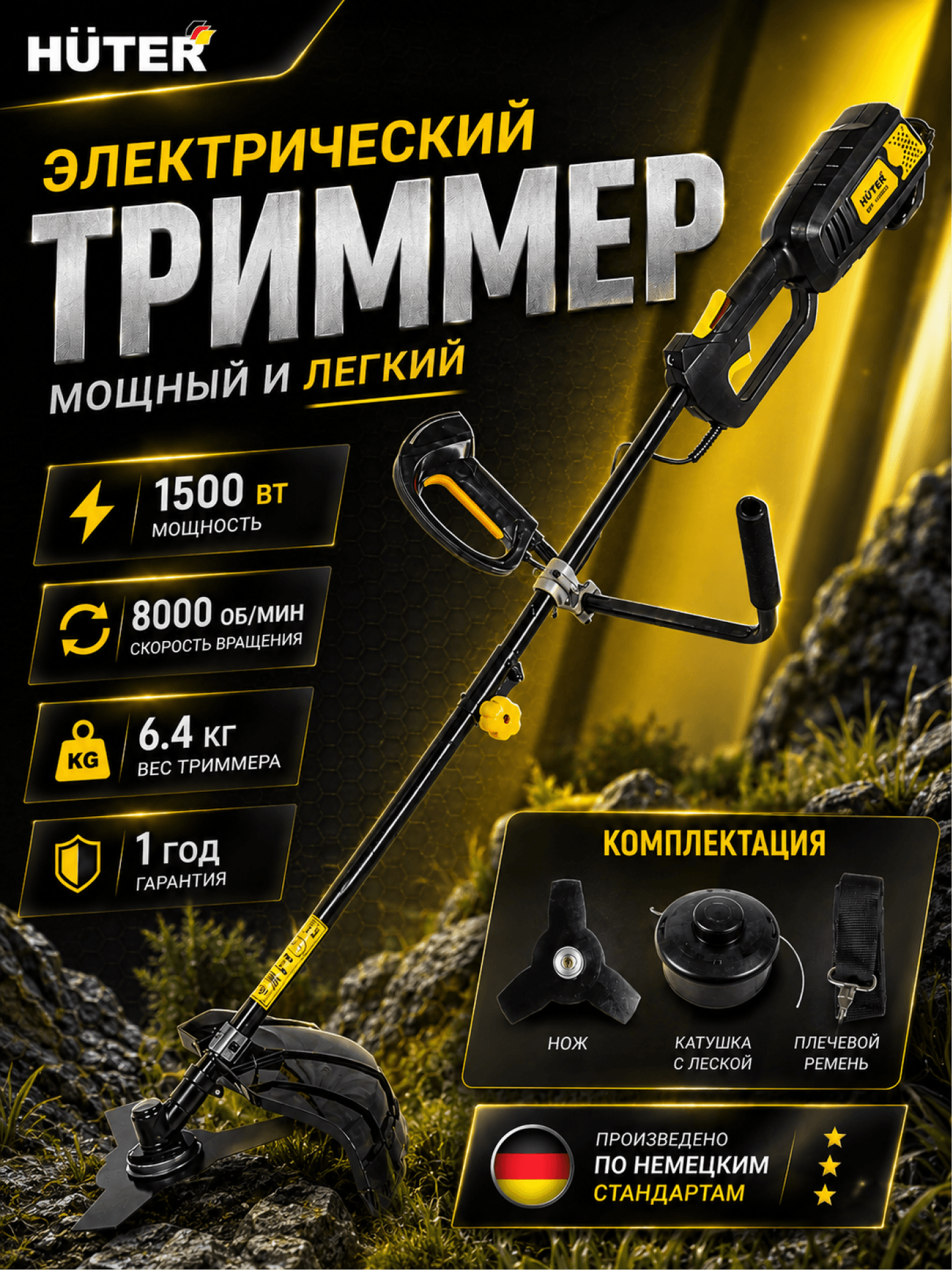 Триммер электрический GET-1500B