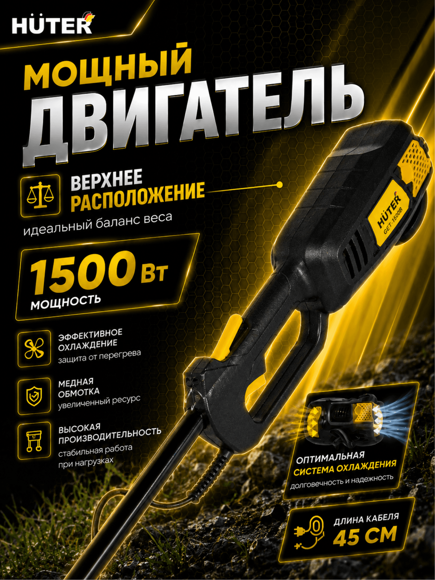 Триммер электрический GET-1500B