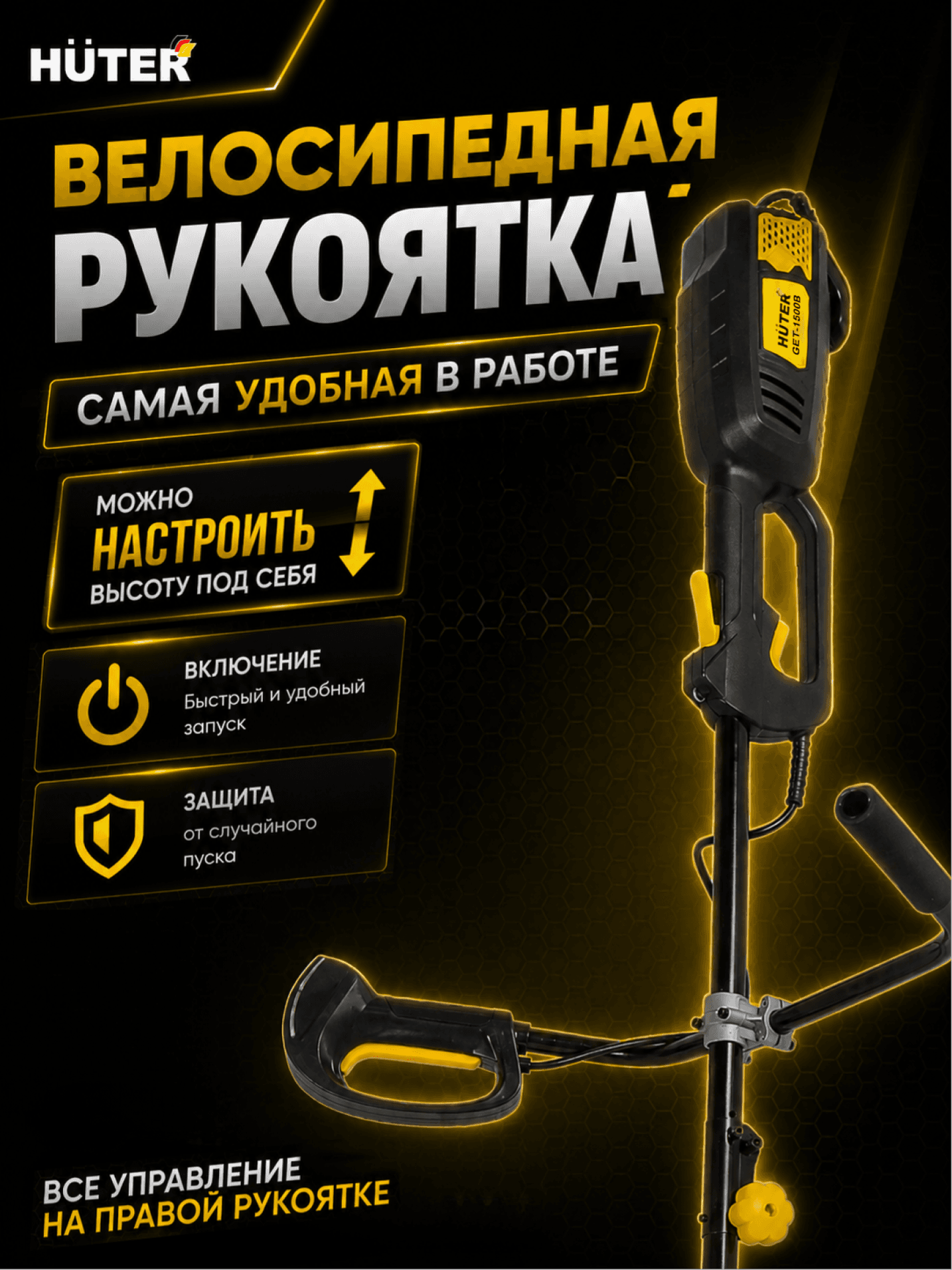 Триммер электрический GET-1500B
