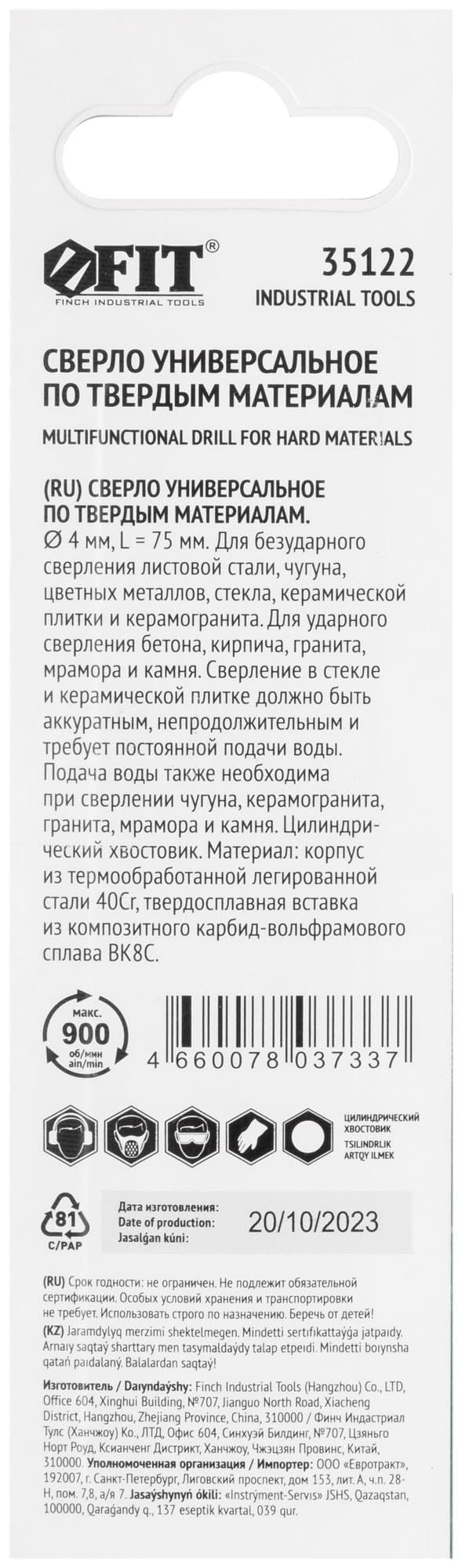Сверло универсальное 4х75 мм