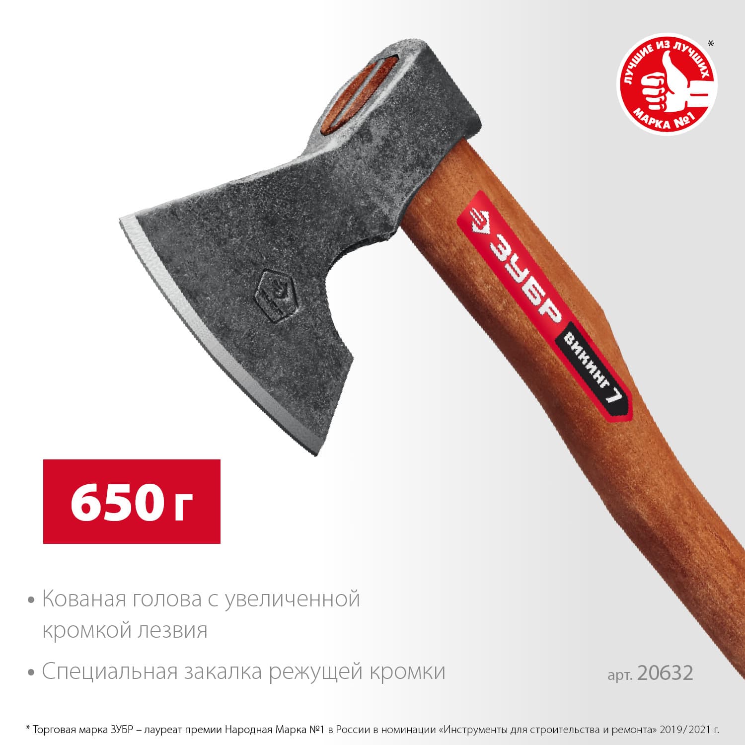 Топор кованный ВИКИНГ-7  700/950 г, 400 мм