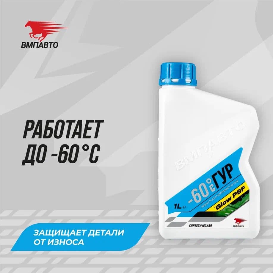 Масло ГУР ВАЛЕРА -60*С, 1л канистра