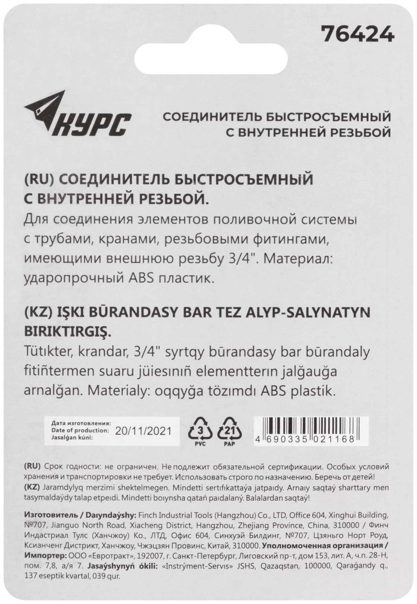 Соединитель пластиковый, внутренняя резьба 3/4''