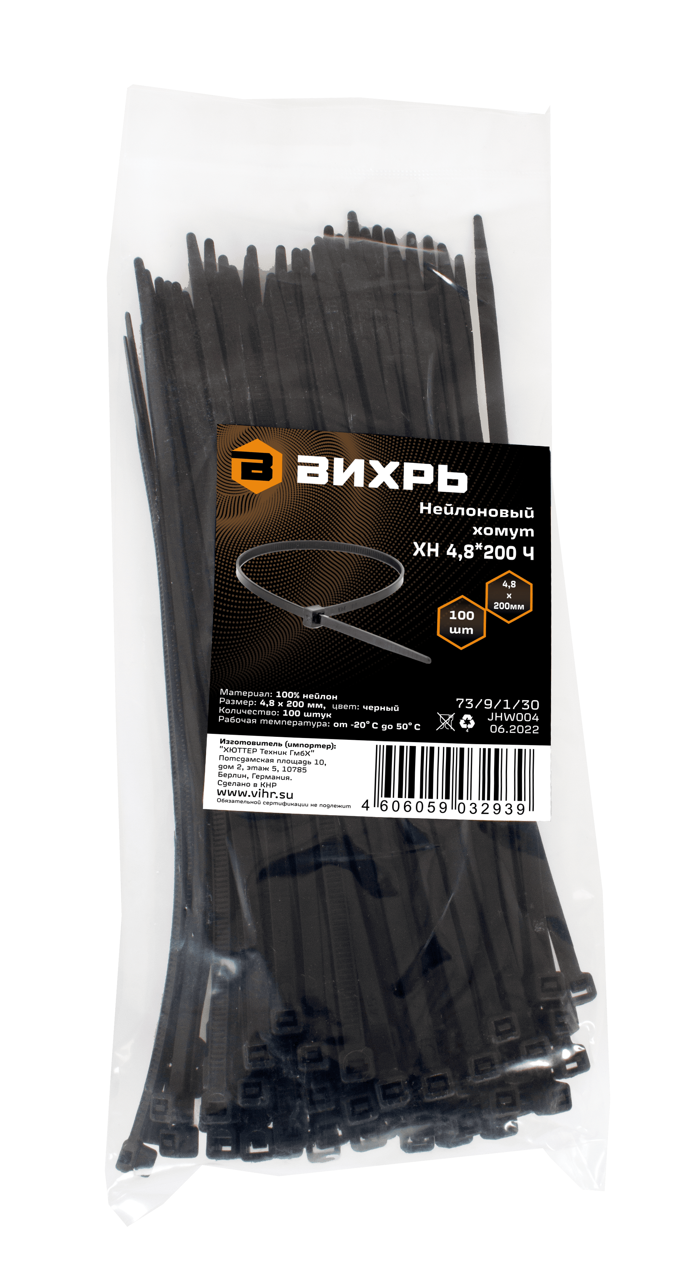 Хомут нейлоновый 4,8*200 Ч (100)