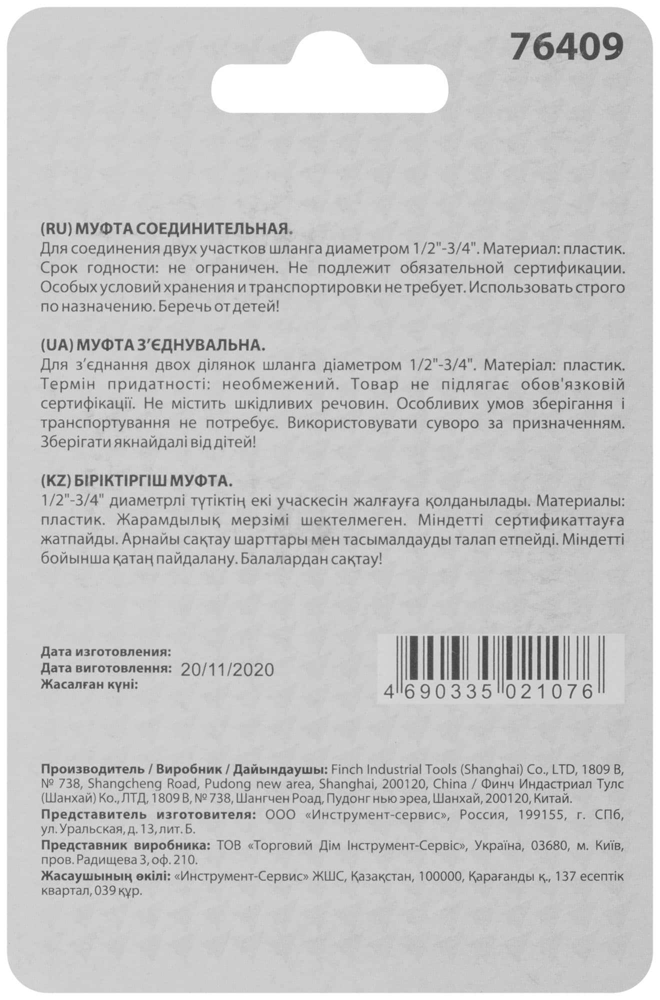 Муфта ремонтная пластиковая 1/2'' - 3/4''
