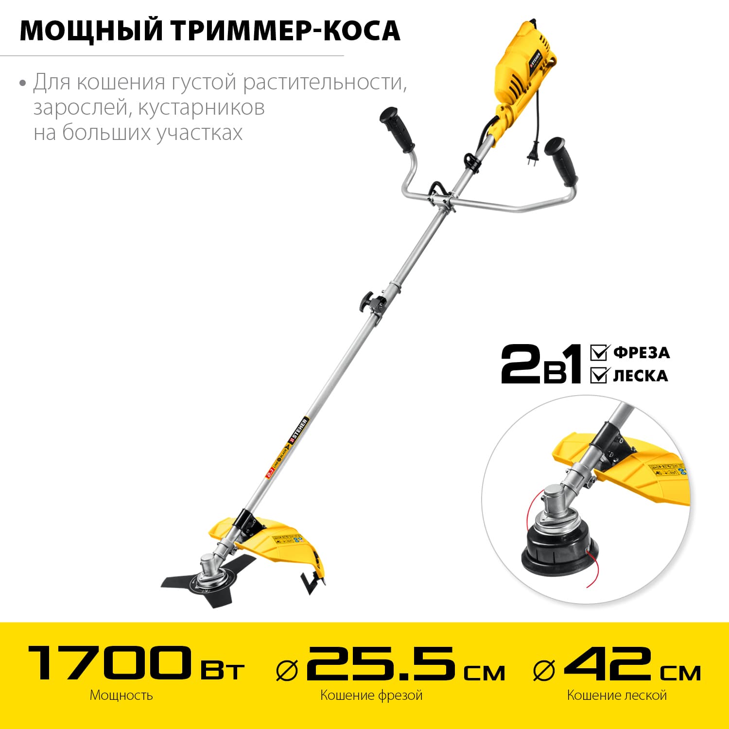 Коса сетевая 1700 Вт, ш/с 42 см