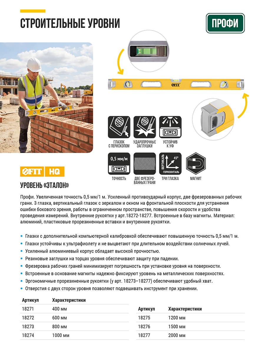 Уровень ``Эталон``, 0,5 мм/м, 3 глазка, зеркало, усил. корпус, фрезер. раб. грани, магниты, ручки, Профи 2000 мм