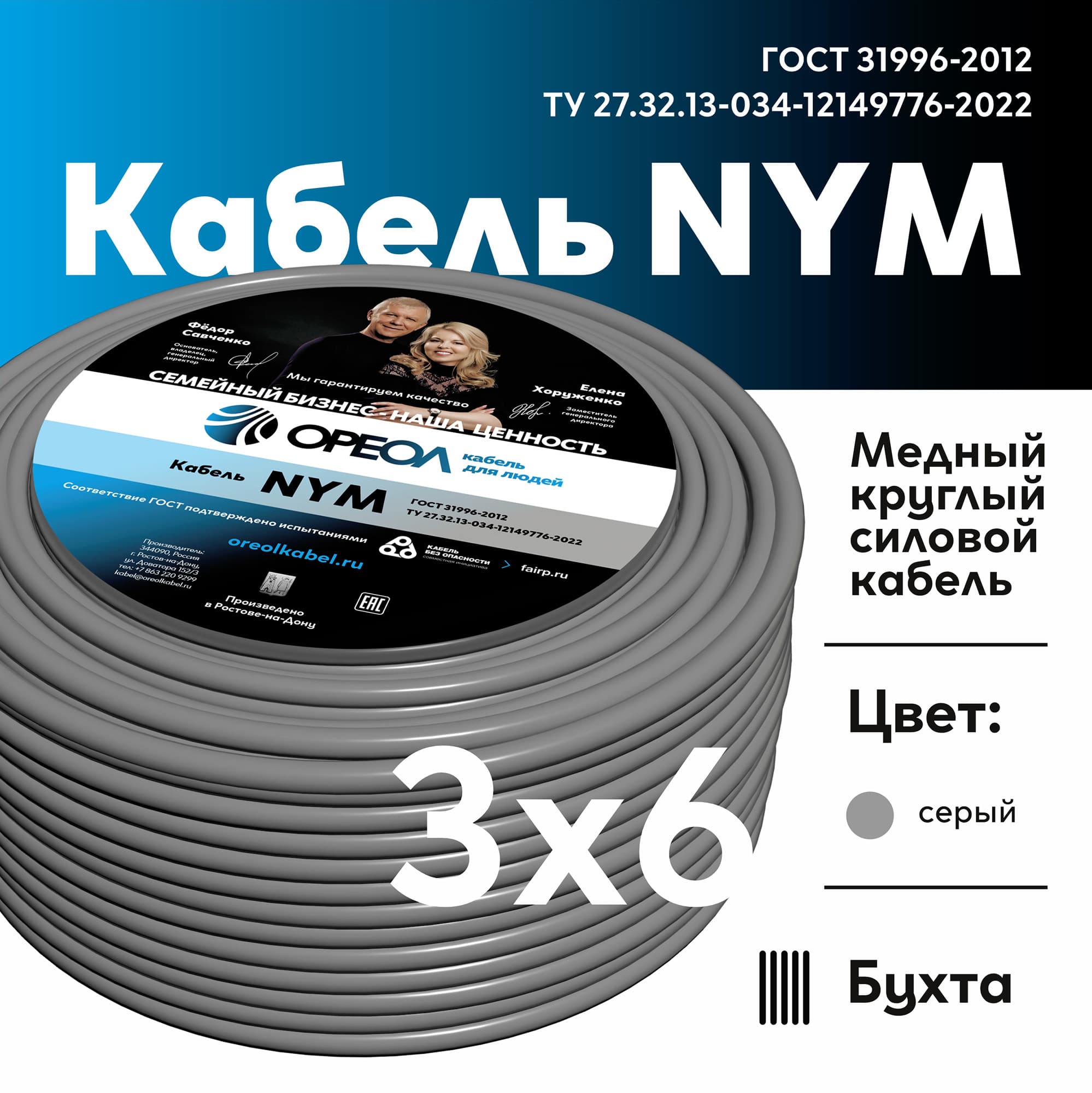 Кабель силовой NYM-J 3х6 ТРТС